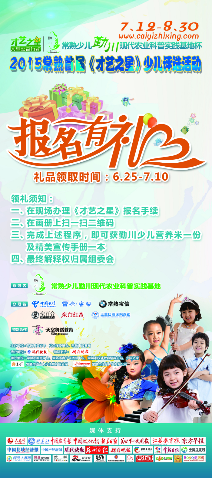 “常熟少兒勤川農(nóng)業(yè)科普實(shí)踐基地”杯2015首屆常熟《才藝之星》少兒評選活動